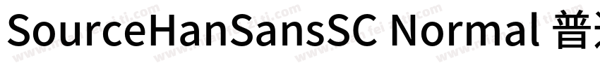 SourceHanSansSC Normal 普通字体转换
